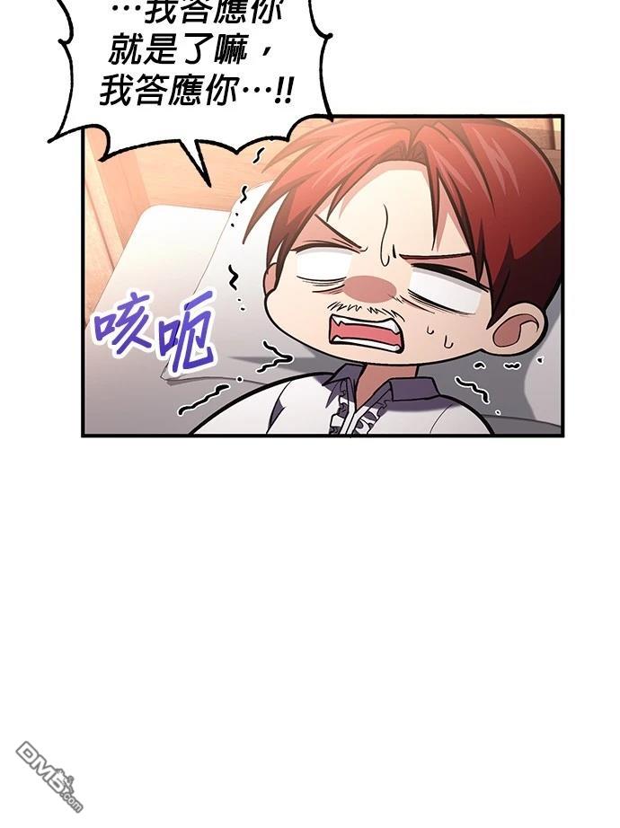 《伪治愈师的生存之道》第76话 第43页