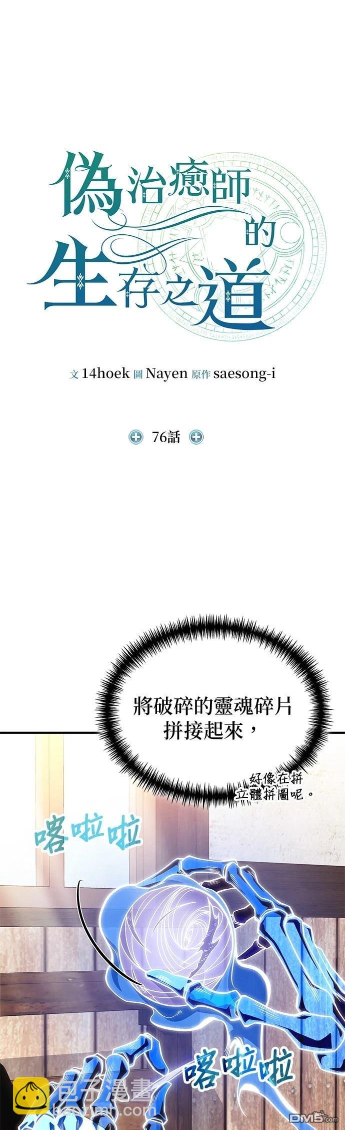 《伪治愈师的生存之道》第76话 第44页