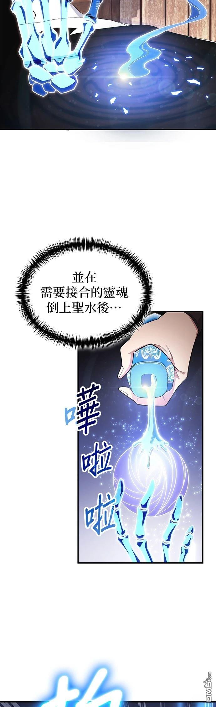 《伪治愈师的生存之道》第76话 第45页