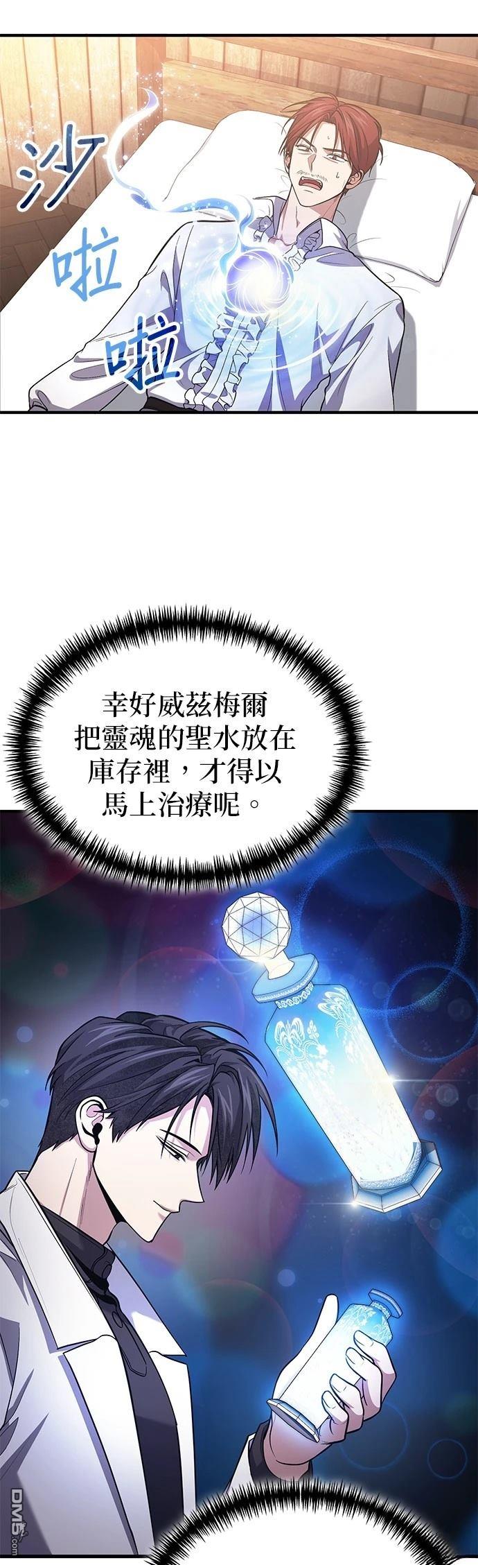 《伪治愈师的生存之道》第76话 第47页