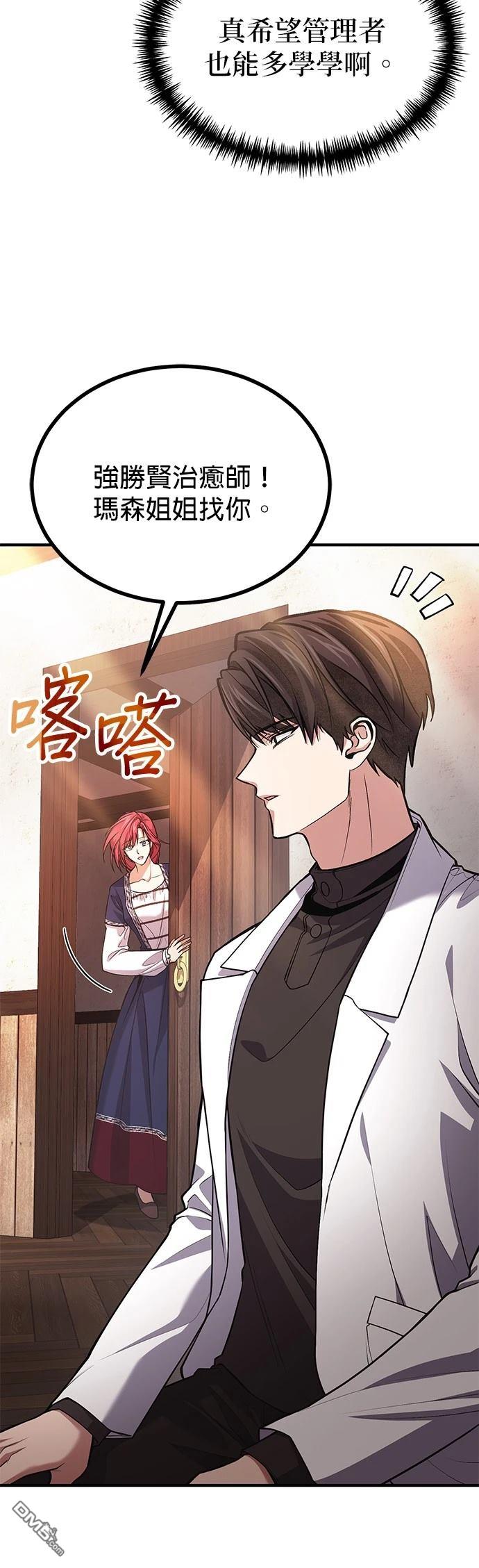 《伪治愈师的生存之道》第76话 第48页