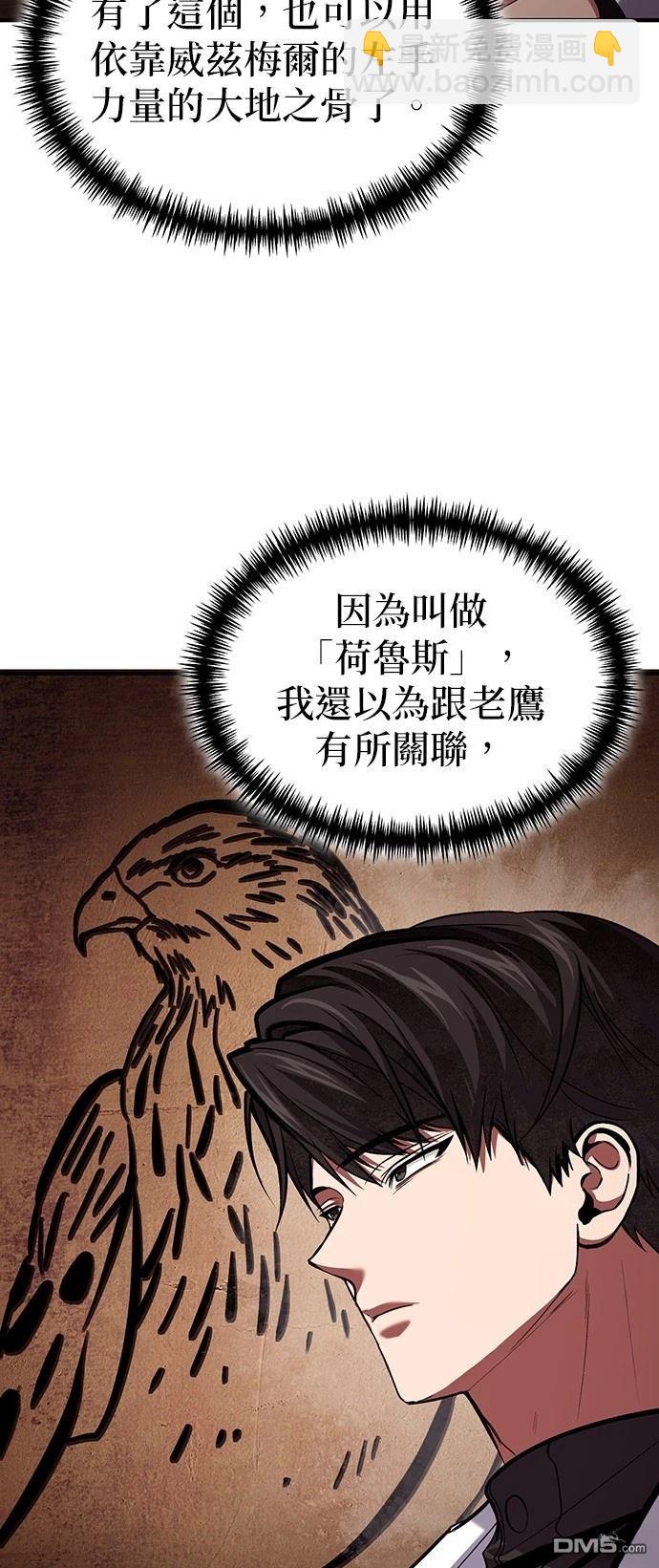 《伪治愈师的生存之道》第76话 第4页