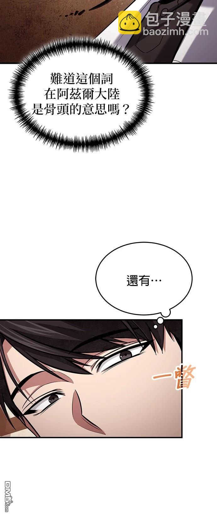 《伪治愈师的生存之道》第76话 第5页