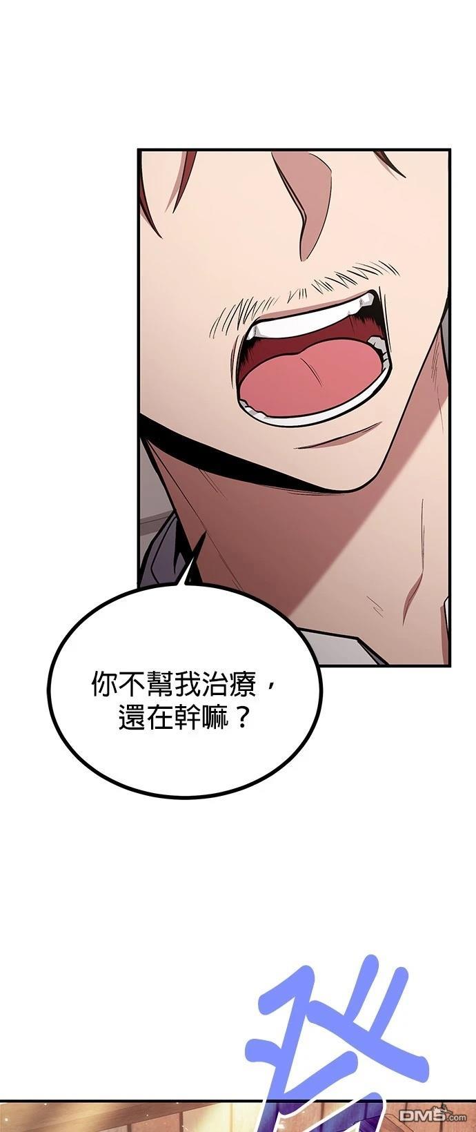 《伪治愈师的生存之道》第76话 第6页