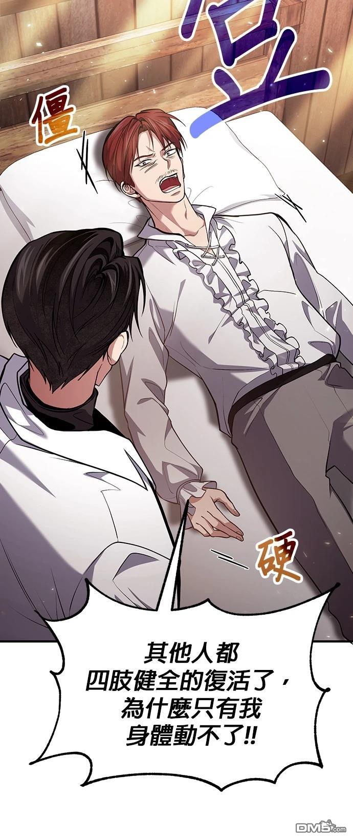 《伪治愈师的生存之道》第76话 第7页