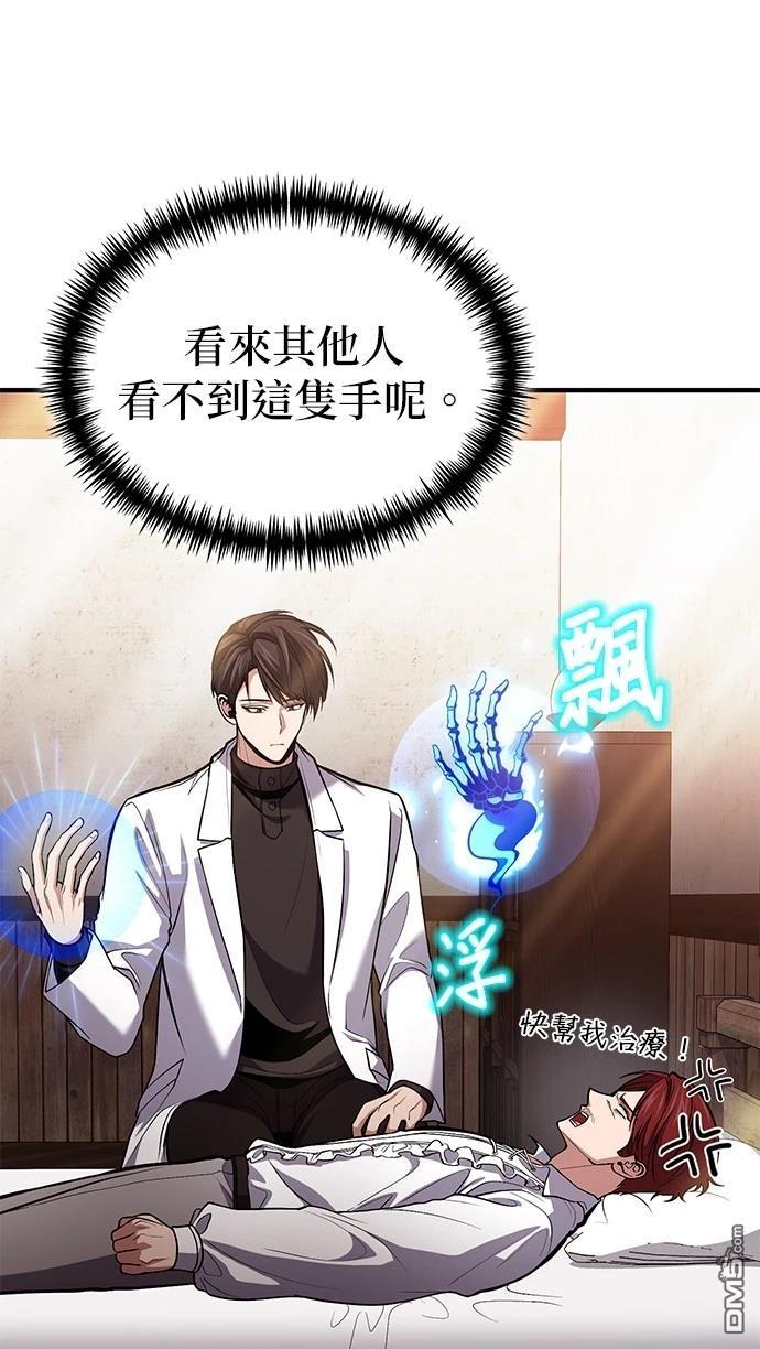 《伪治愈师的生存之道》第76话 第8页