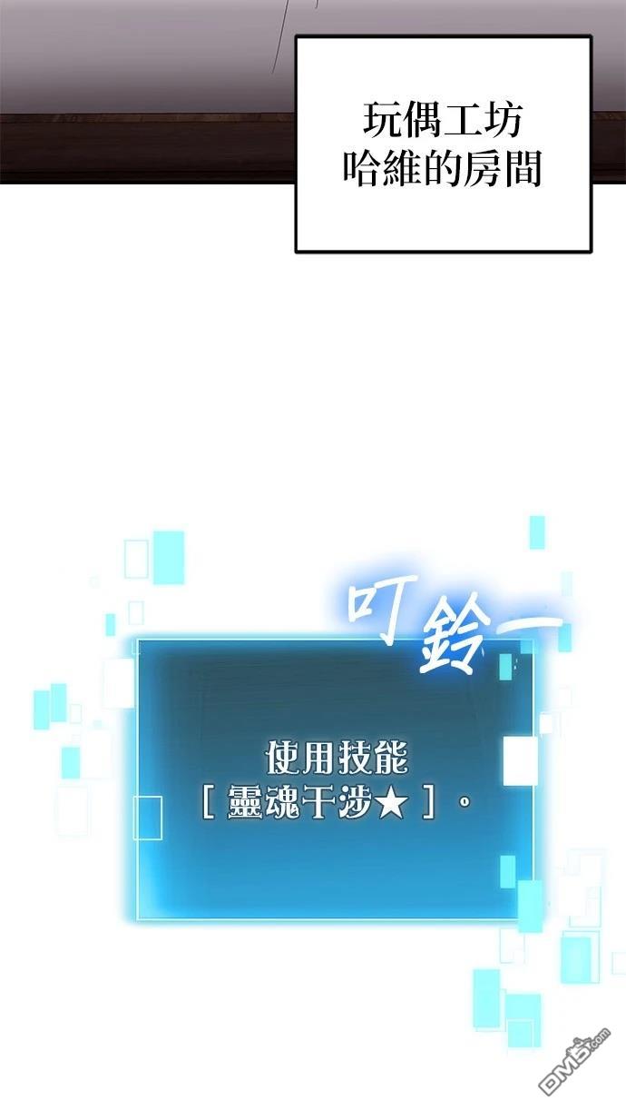《伪治愈师的生存之道》第76话 第9页