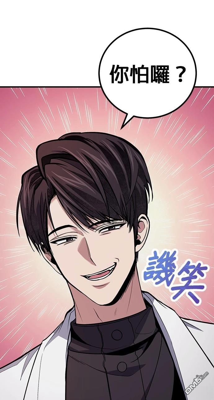 《伪治愈师的生存之道》第79话 第10页