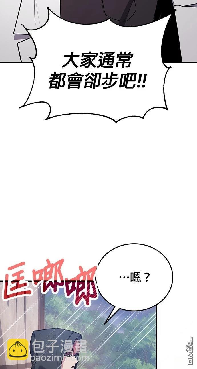 《伪治愈师的生存之道》第79话 第11页