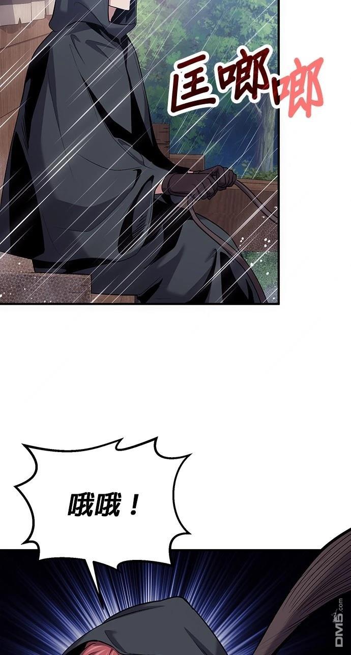 《伪治愈师的生存之道》第79话 第12页