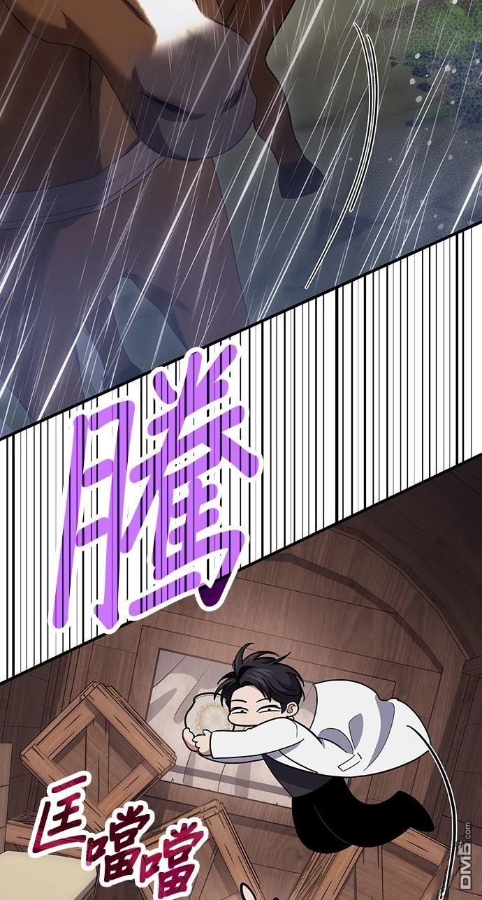 《伪治愈师的生存之道》第79话 第15页