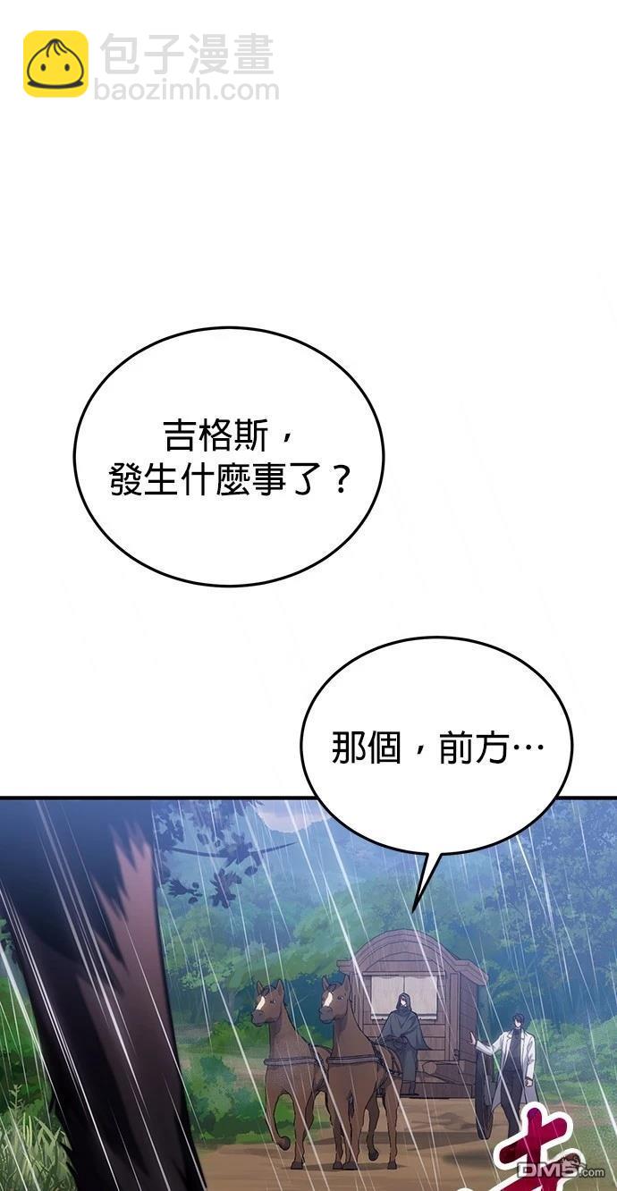 《伪治愈师的生存之道》第79话 第17页