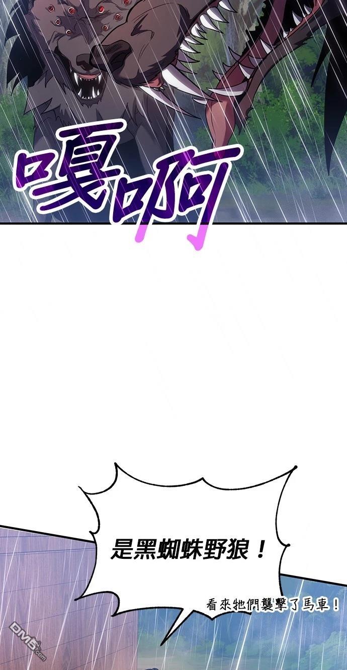 《伪治愈师的生存之道》第79话 第21页
