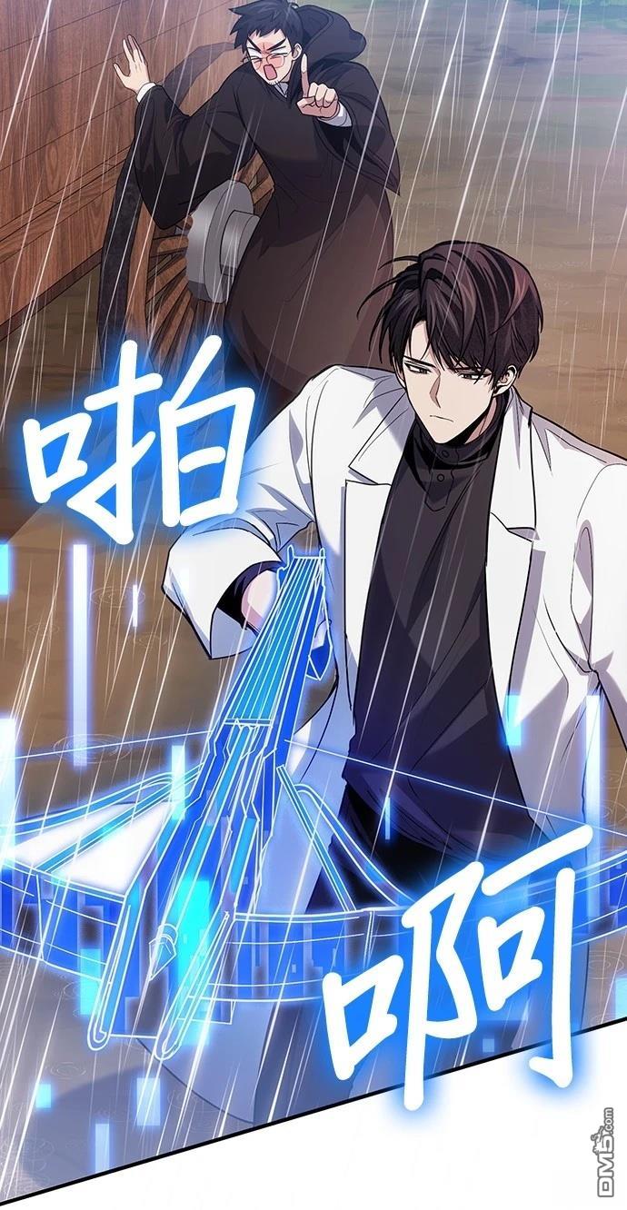 《伪治愈师的生存之道》第79话 第22页