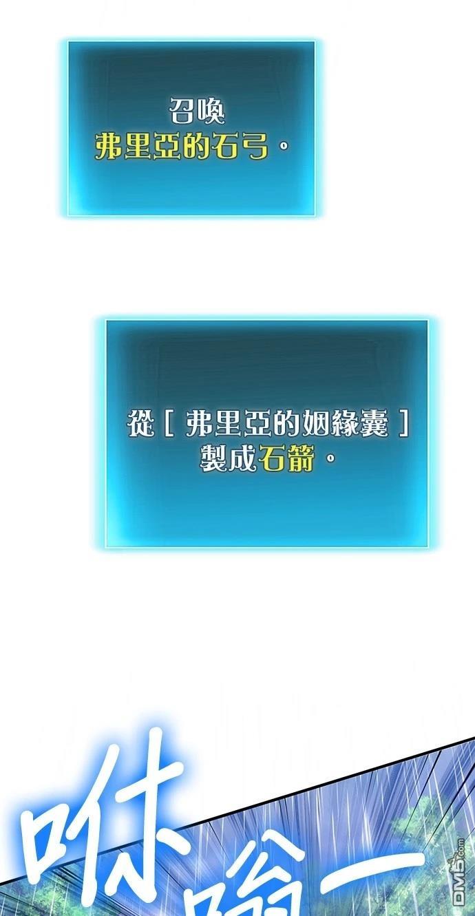 《伪治愈师的生存之道》第79话 第23页