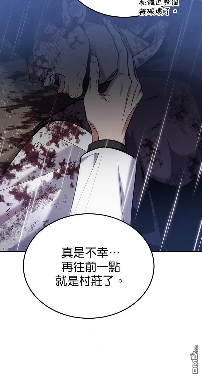 《伪治愈师的生存之道》第79话 第29页
