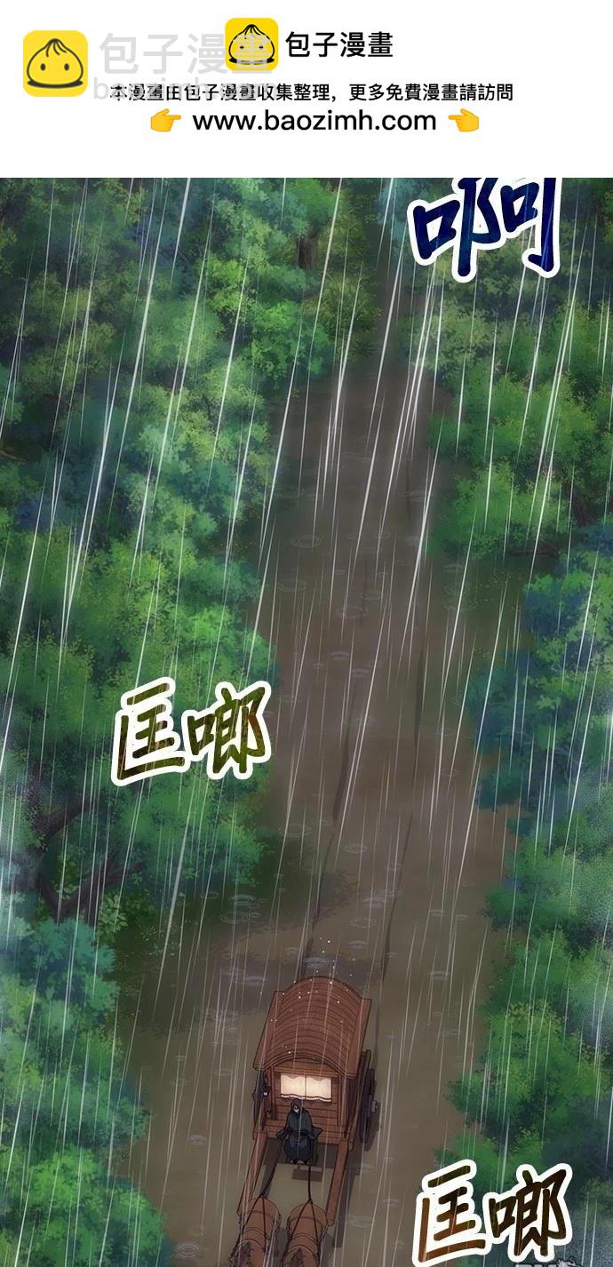 《伪治愈师的生存之道》第79话 第2页