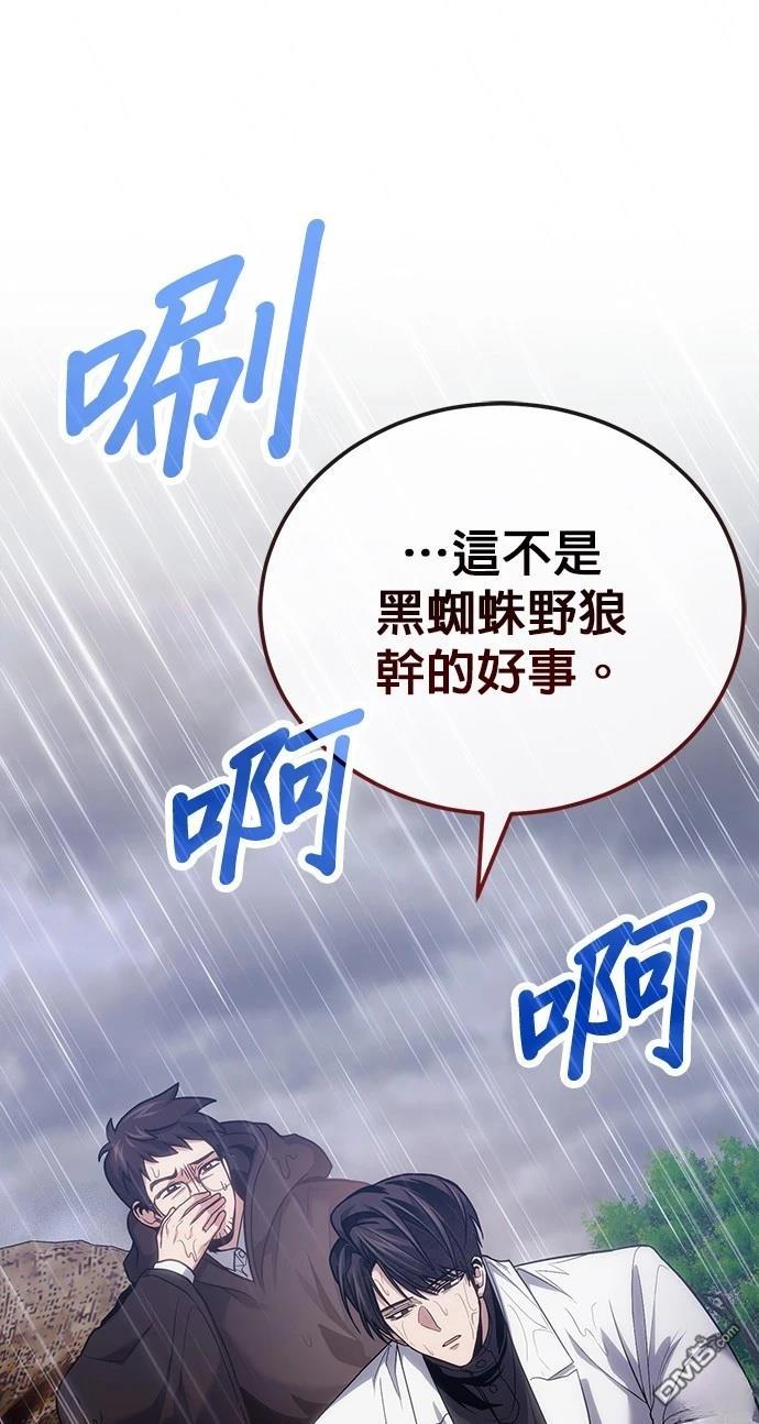 《伪治愈师的生存之道》第79话 第30页