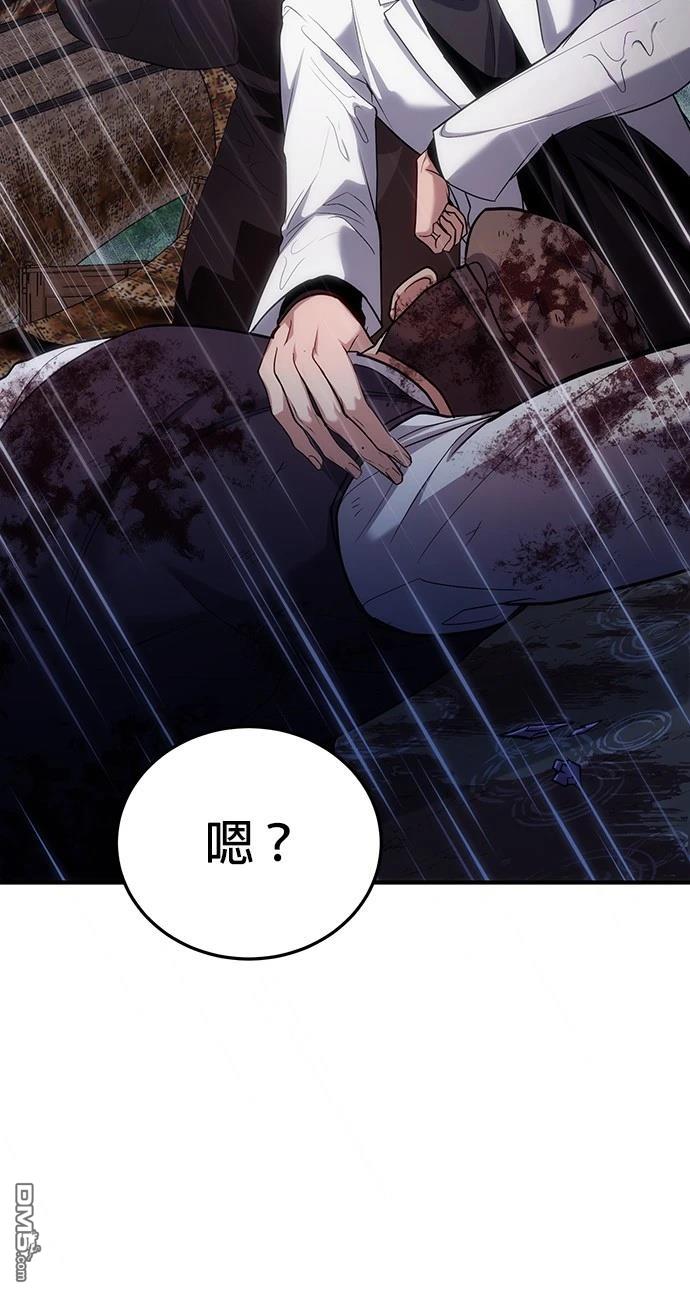 《伪治愈师的生存之道》第79话 第31页
