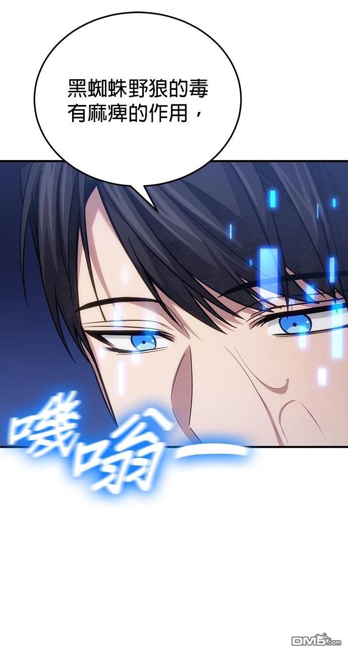 《伪治愈师的生存之道》第79话 第32页