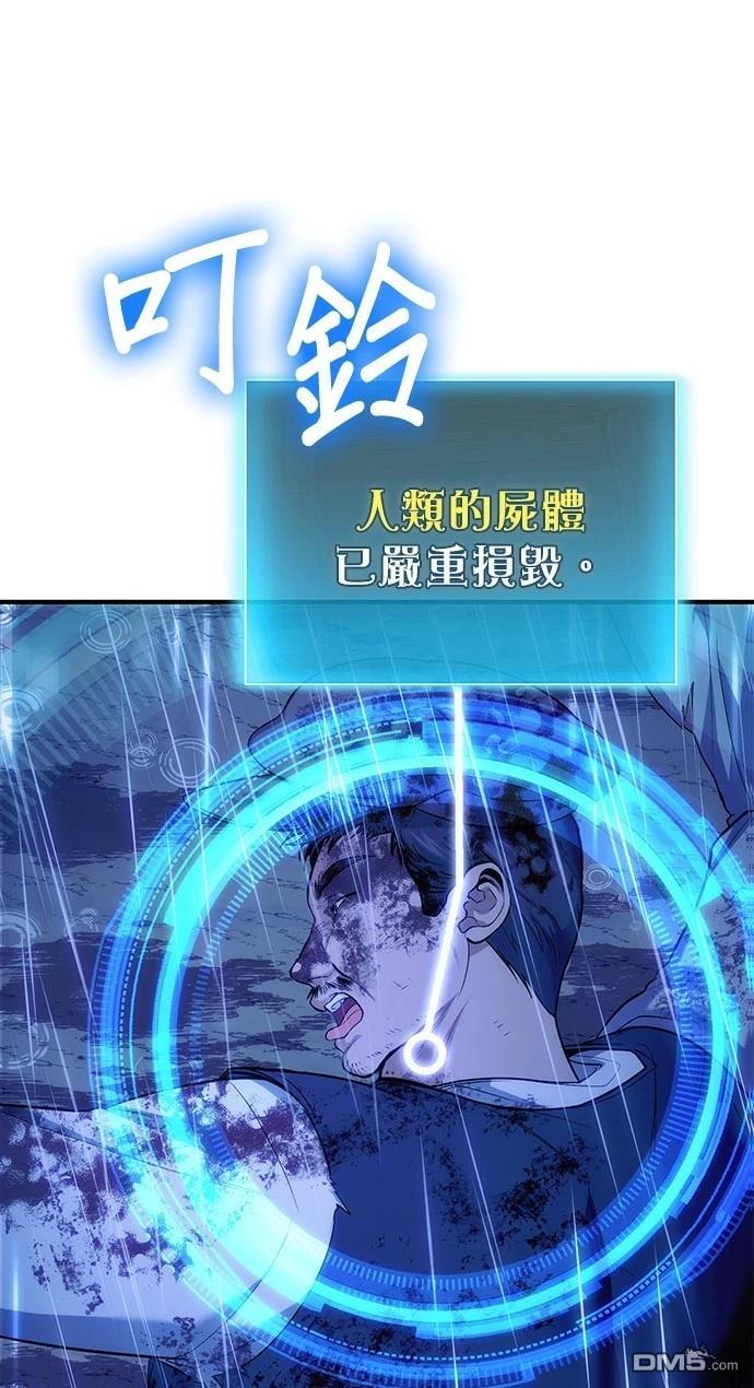 《伪治愈师的生存之道》第79话 第33页