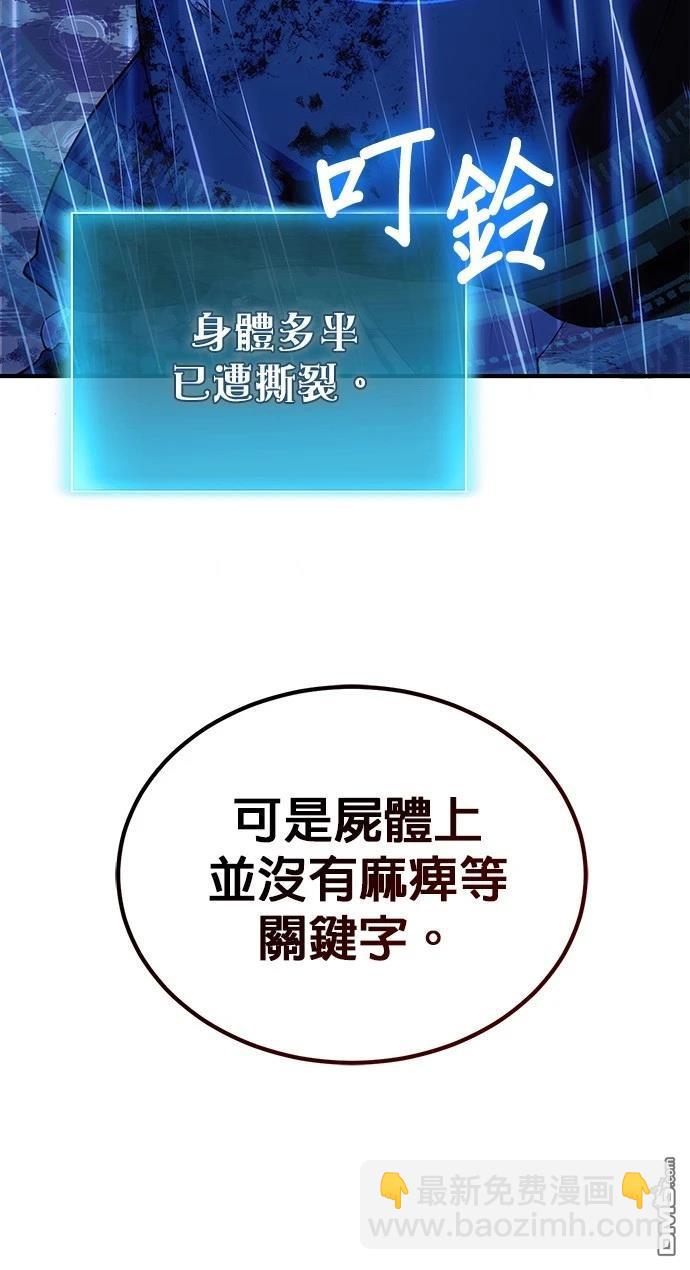 《伪治愈师的生存之道》第79话 第34页