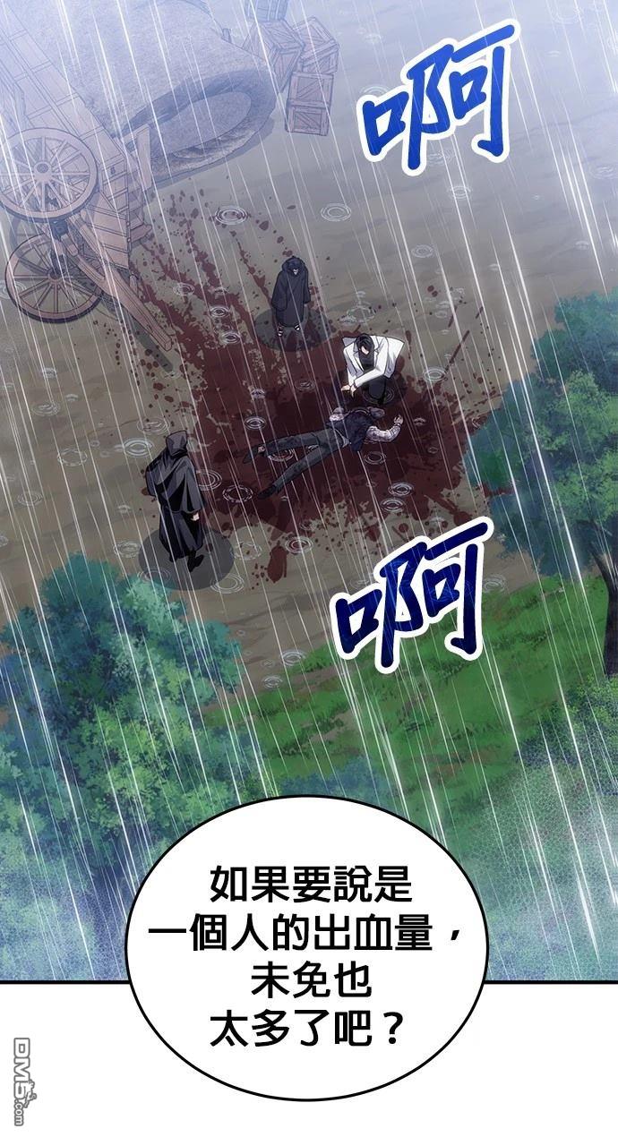 《伪治愈师的生存之道》第79话 第36页