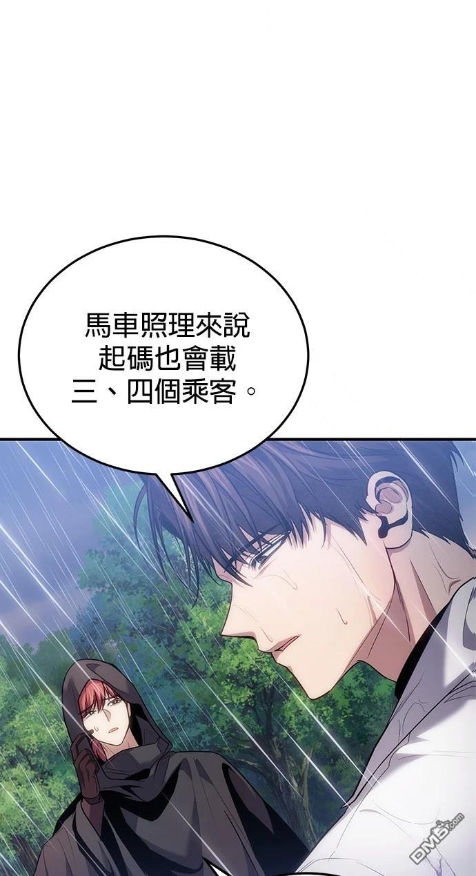 《伪治愈师的生存之道》第79话 第37页