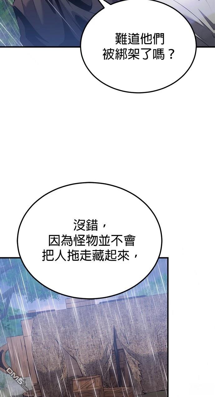 《伪治愈师的生存之道》第79话 第38页