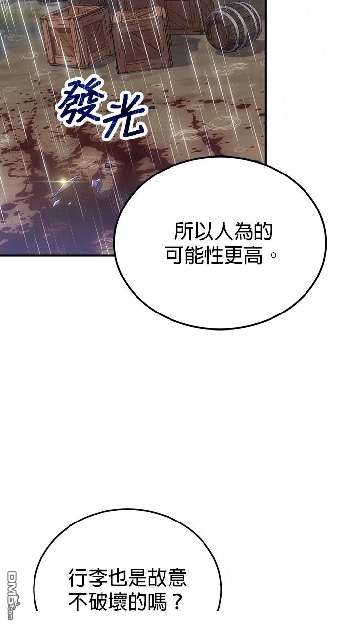 《伪治愈师的生存之道》第79话 第39页