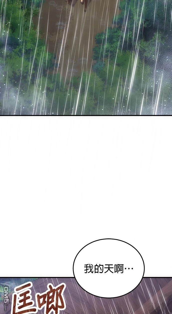 《伪治愈师的生存之道》第79话 第3页