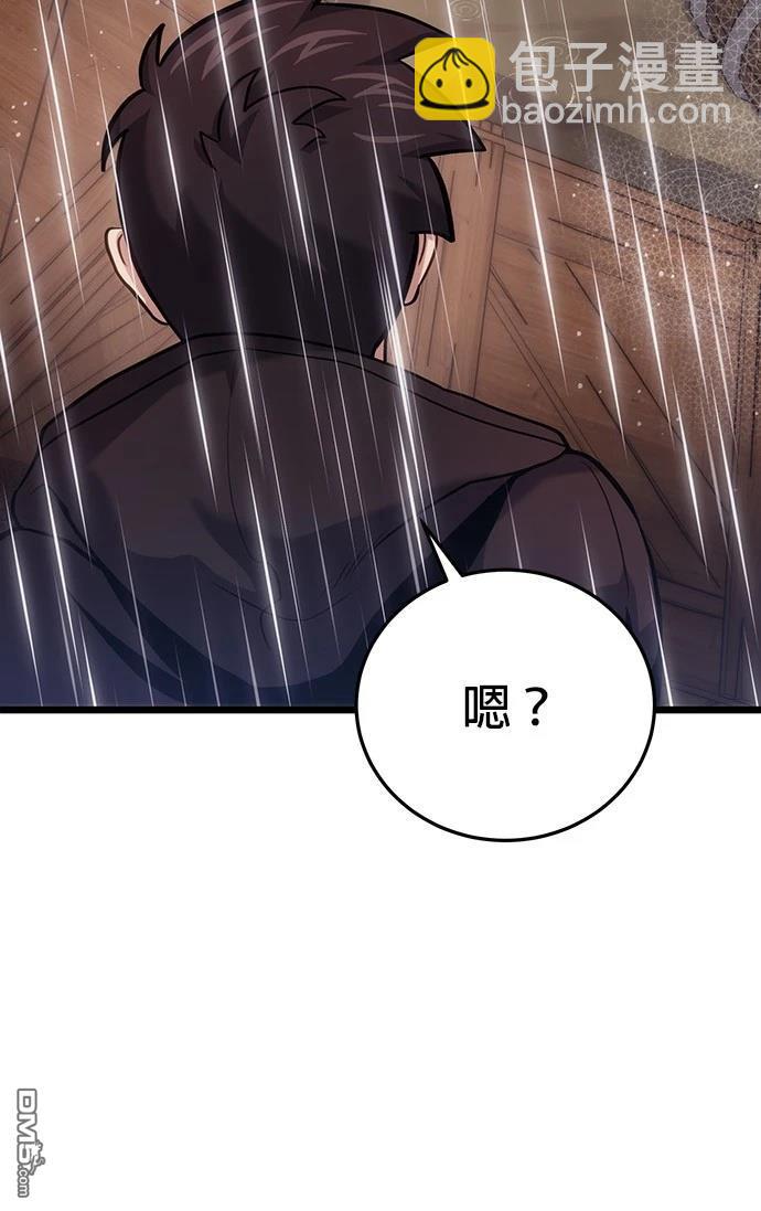 《伪治愈师的生存之道》第79话 第42页
