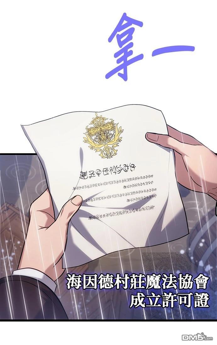 《伪治愈师的生存之道》第79话 第43页