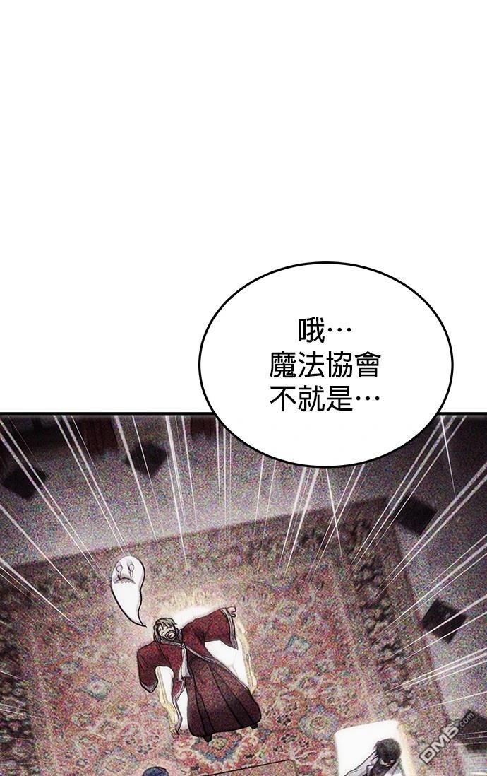 《伪治愈师的生存之道》第79话 第44页