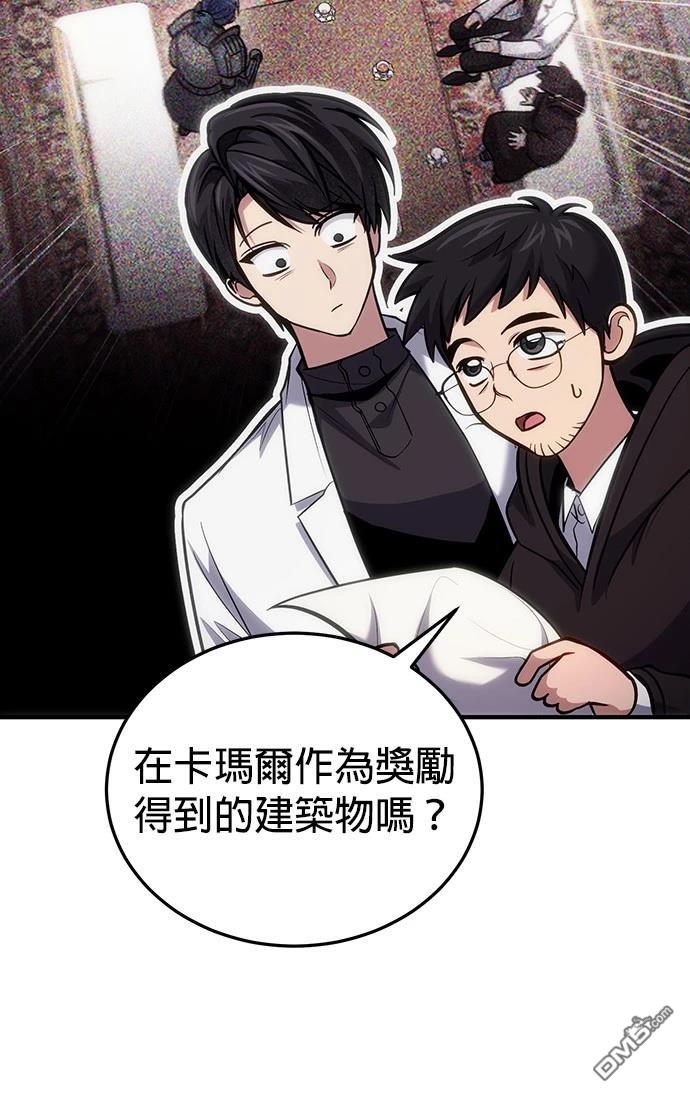 《伪治愈师的生存之道》第79话 第45页