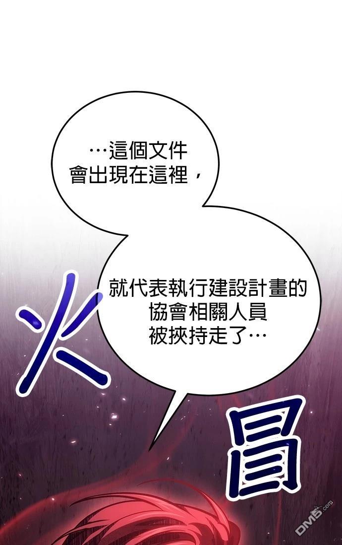 《伪治愈师的生存之道》第79话 第46页