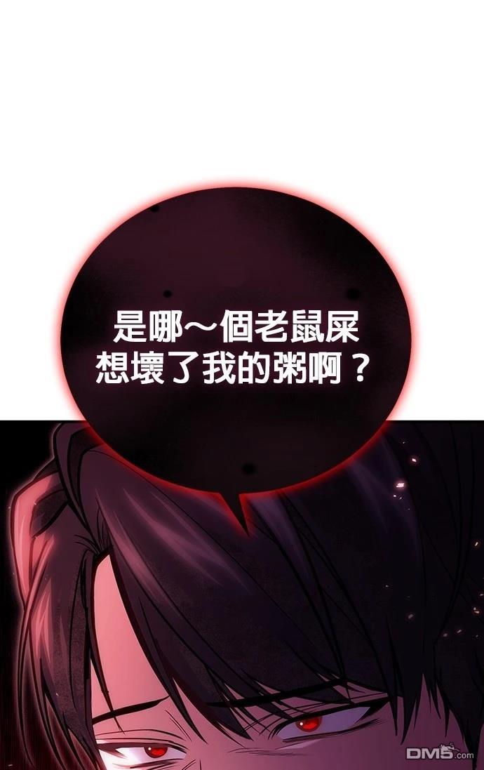 《伪治愈师的生存之道》第79话 第49页