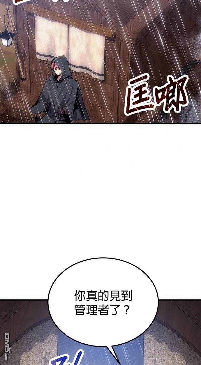 《伪治愈师的生存之道》第79话 第4页