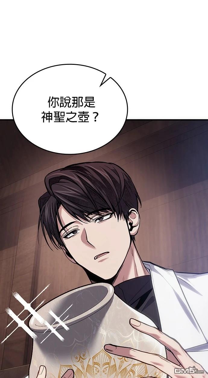《伪治愈师的生存之道》第79话 第6页