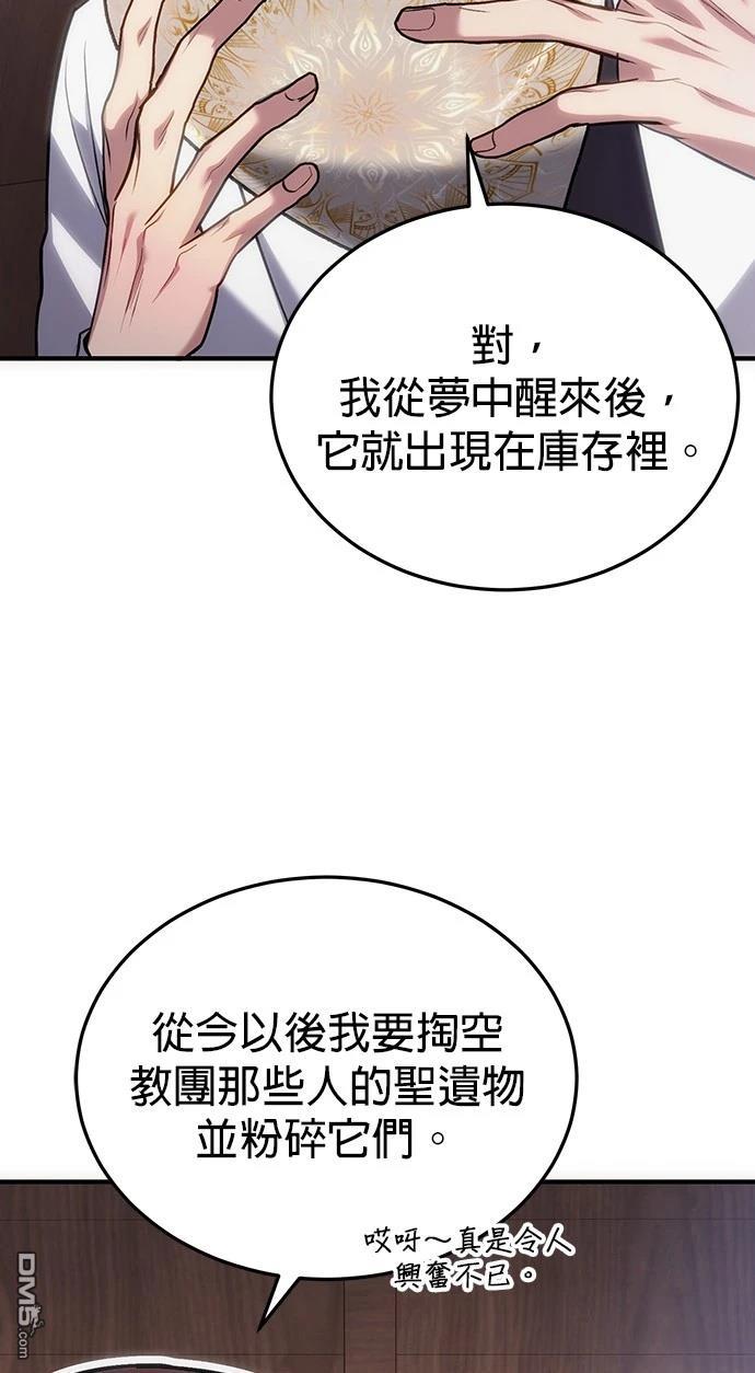 《伪治愈师的生存之道》第79话 第7页