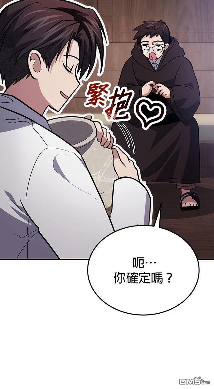 《伪治愈师的生存之道》第79话 第8页