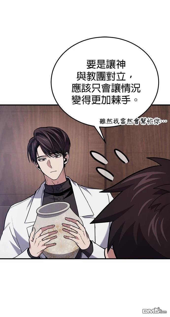《伪治愈师的生存之道》第79话 第9页