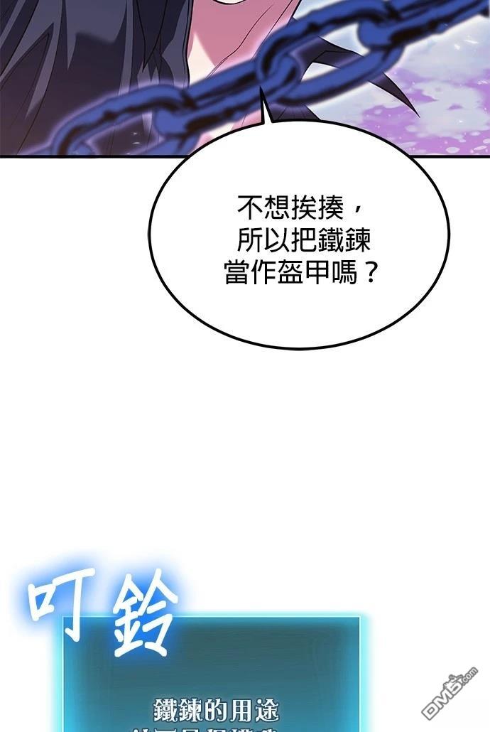 《伪治愈师的生存之道》第77话 第14页