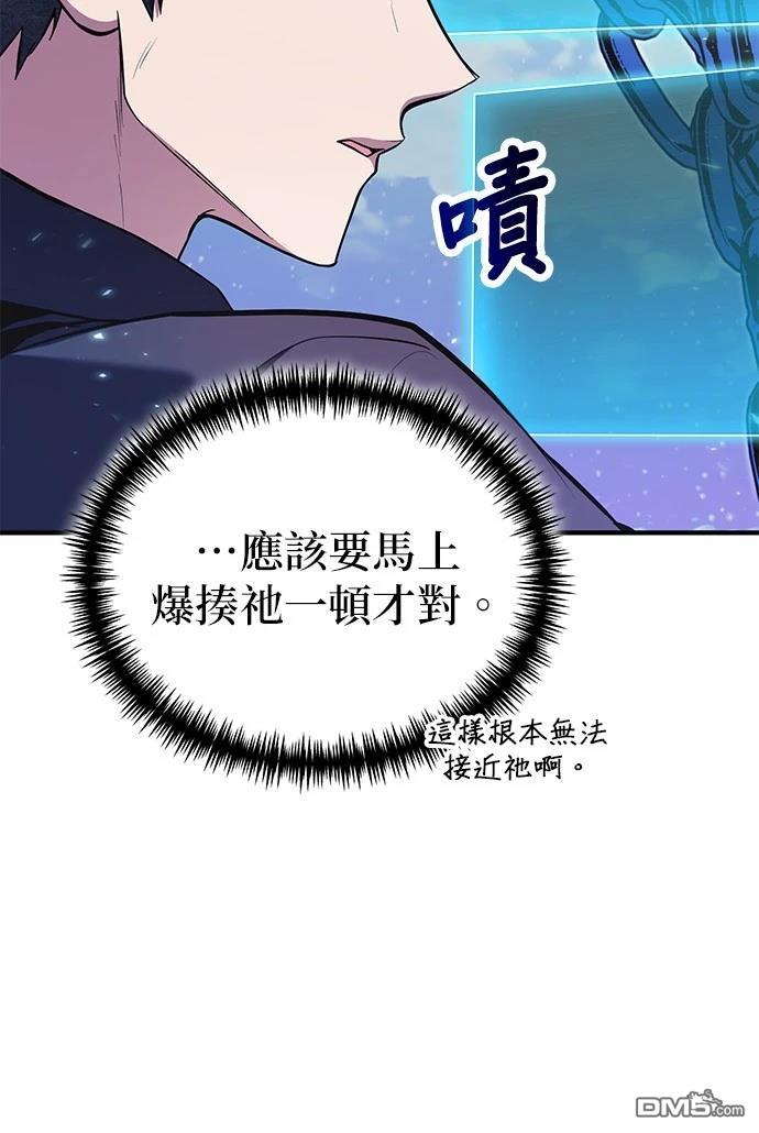 《伪治愈师的生存之道》第77话 第17页