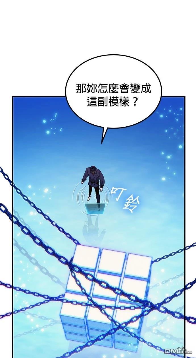 《伪治愈师的生存之道》第77话 第18页