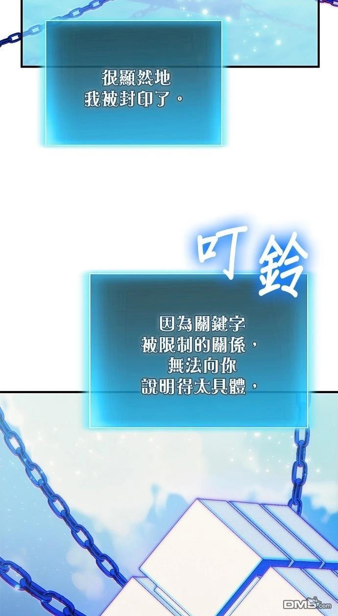 《伪治愈师的生存之道》第77话 第19页