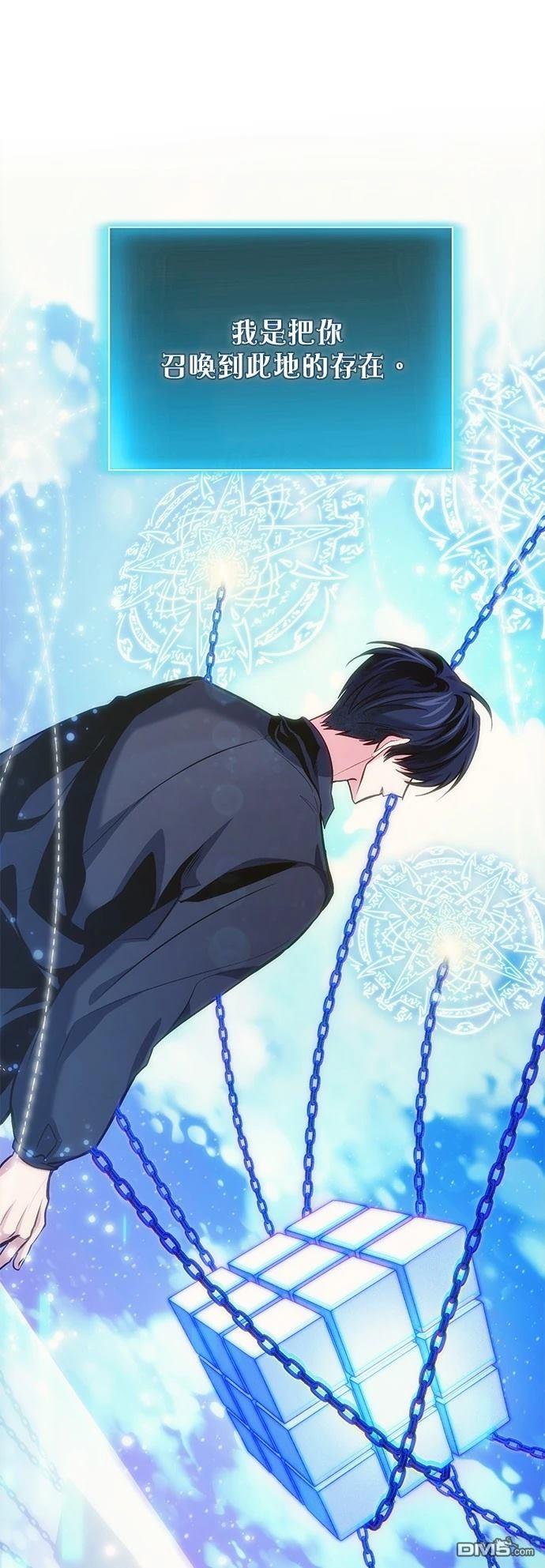 《伪治愈师的生存之道》第77话 第1页