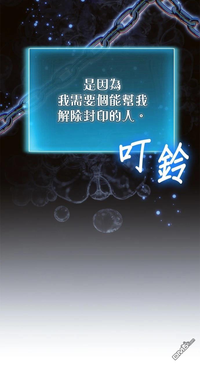 《伪治愈师的生存之道》第77话 第23页
