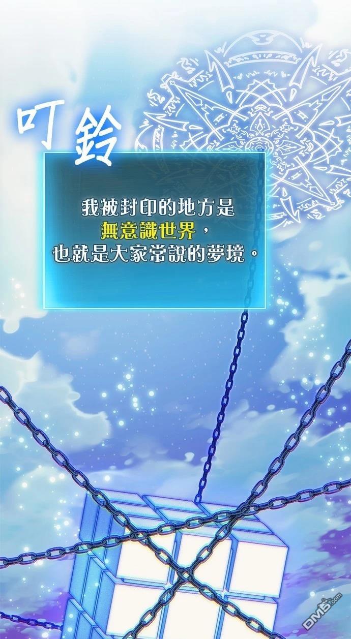 《伪治愈师的生存之道》第77话 第25页