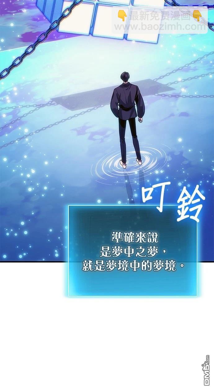 《伪治愈师的生存之道》第77话 第26页